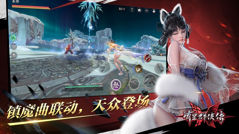 流星群侠传iOS版
