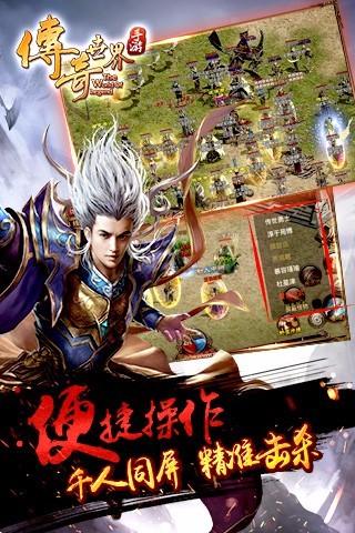 传奇世界手游安卓版