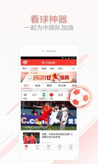 乐视体育新版