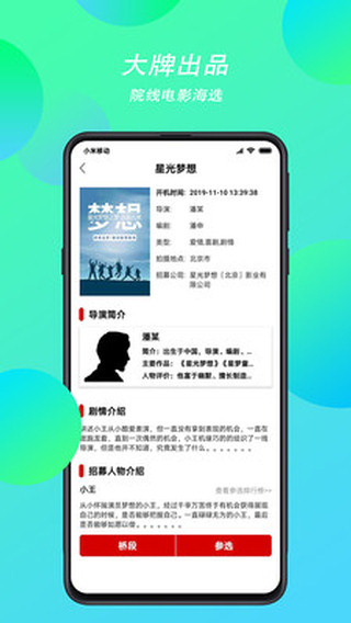 星光梦想