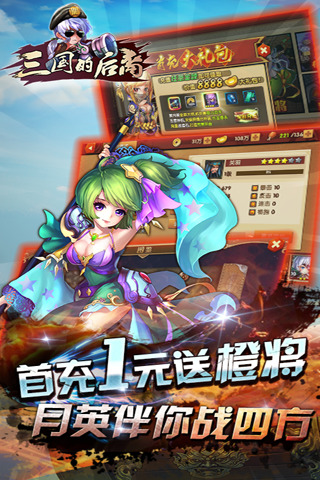 三国的后裔安卓版