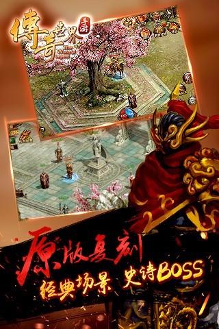 传奇世界手游安卓版