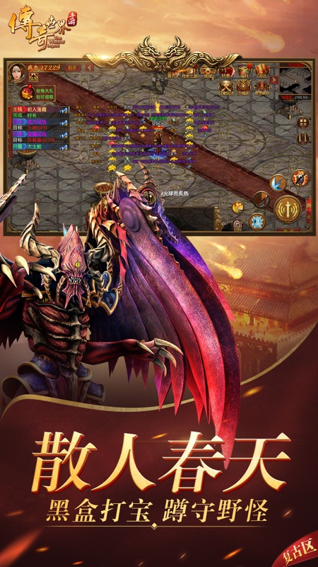 传奇世界手游iOS版