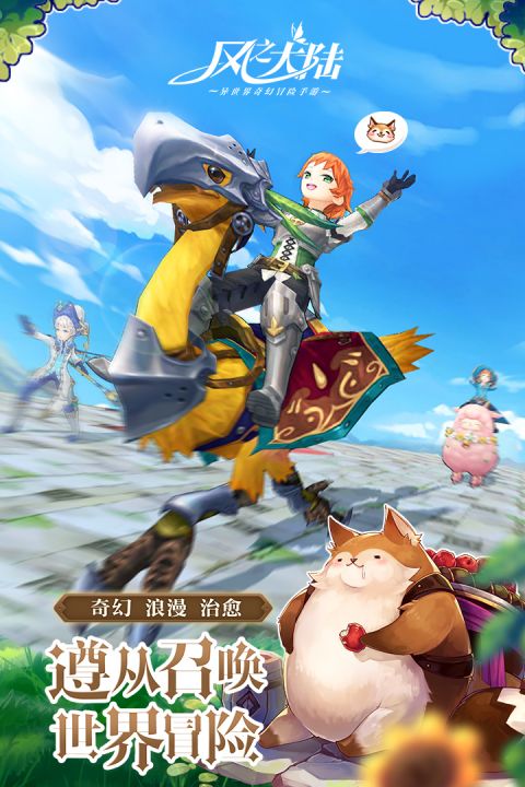 风之大陆安卓版