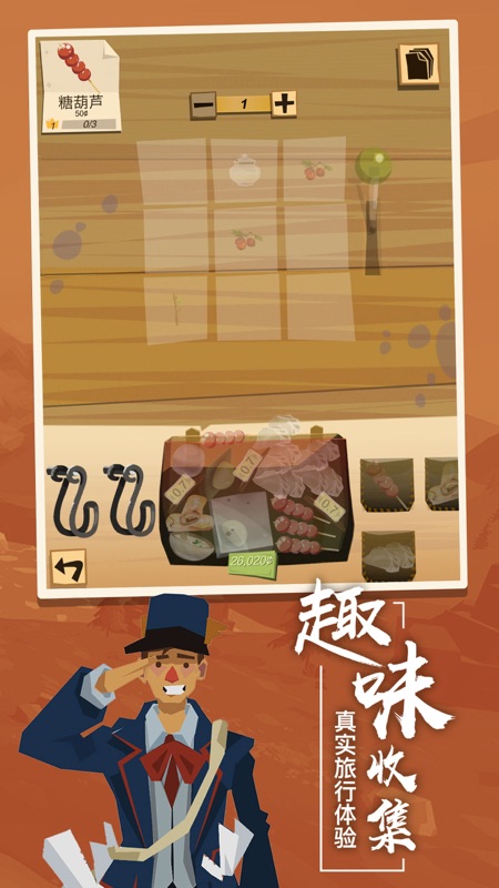 边境之旅iOS版