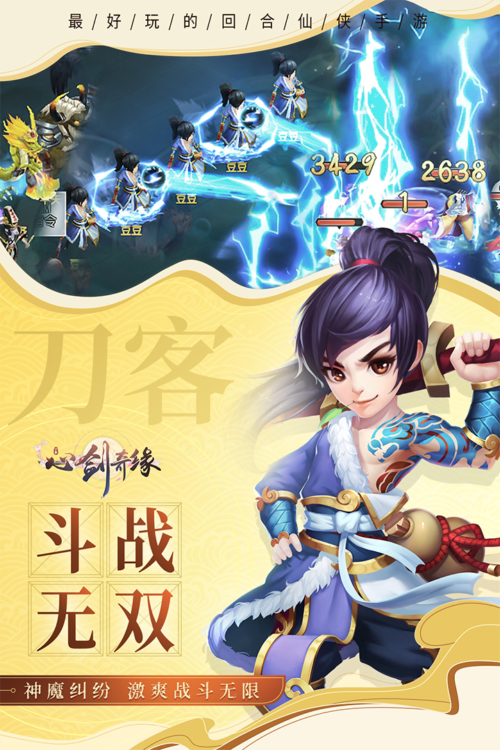 心剑奇缘安卓版