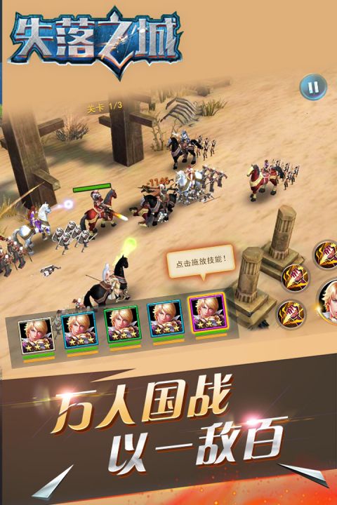 失落之城安卓版