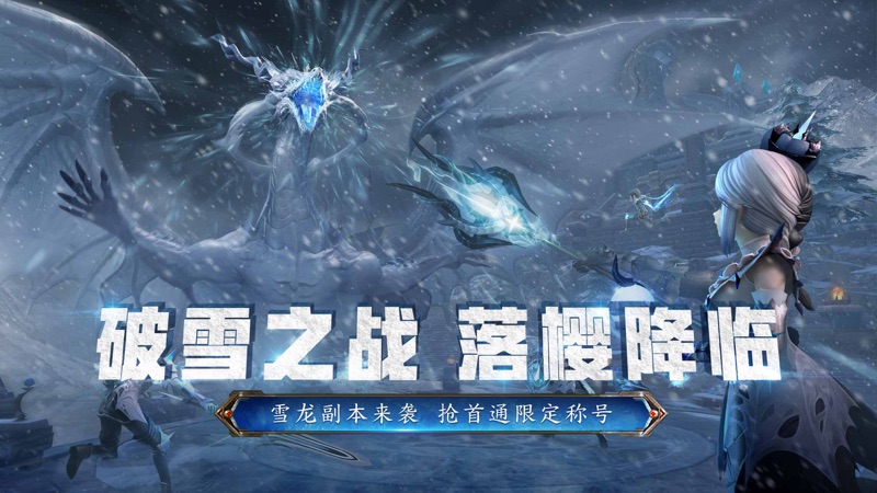 龙之谷2 iOS版