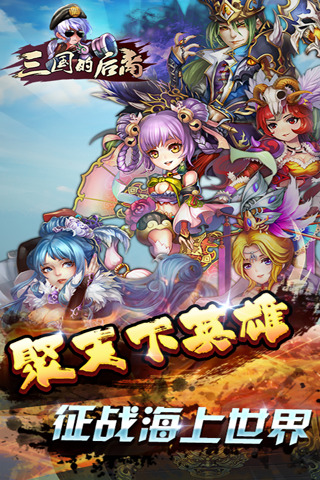 三国的后裔安卓版