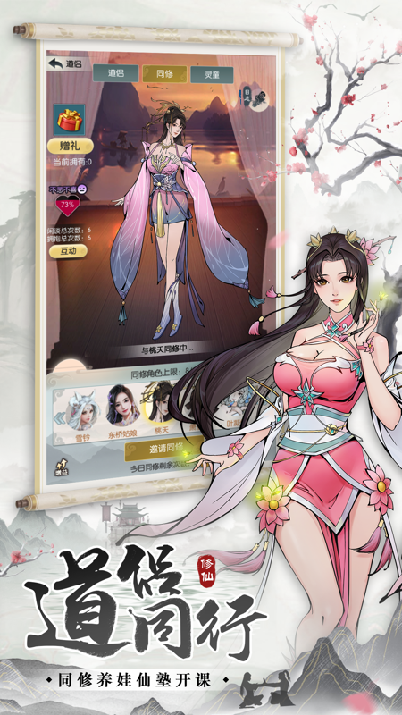 无极仙途iOS版