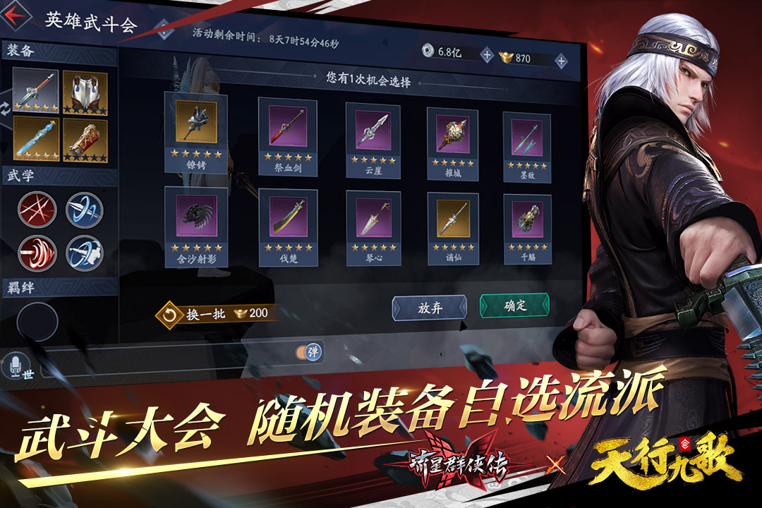 流星群侠传安卓版