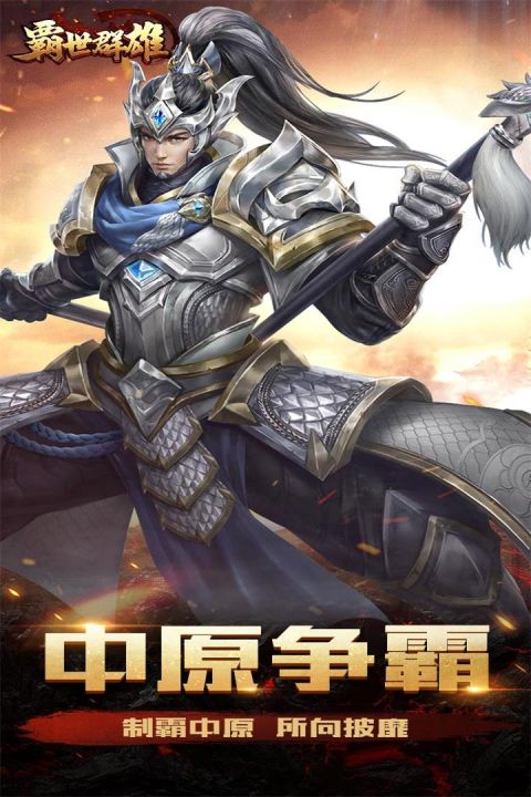 霸世群雄安卓版