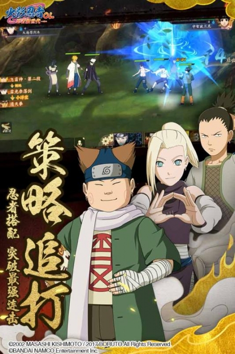 火影忍者OL安卓版