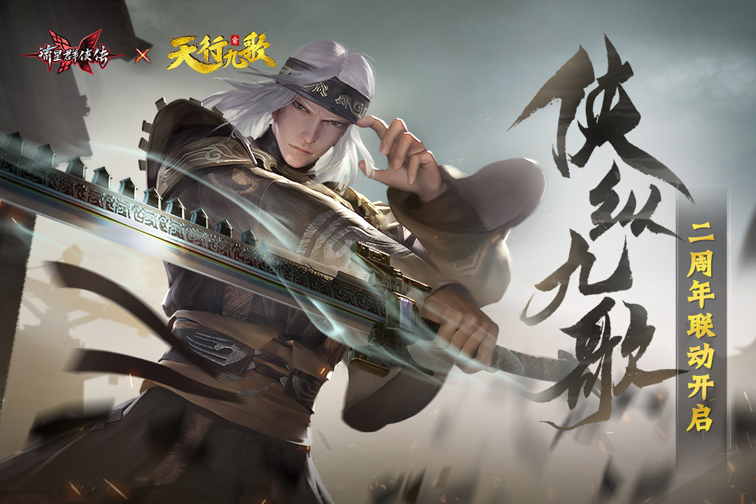 流星群侠传安卓版
