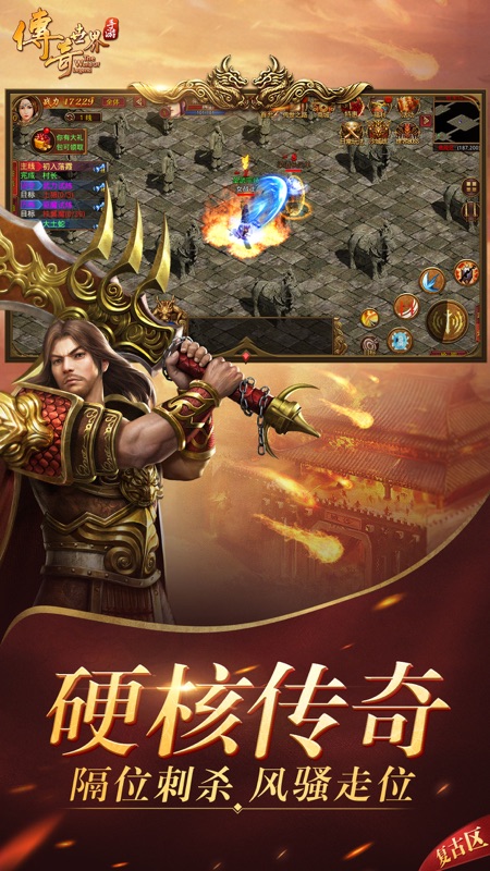 传奇世界手游iOS版
