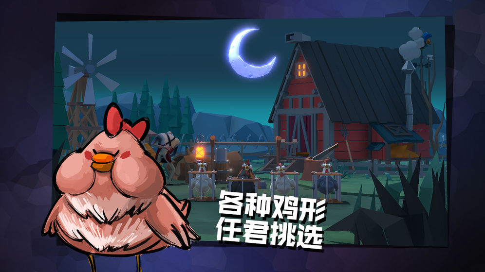 危鸡之夜安卓版