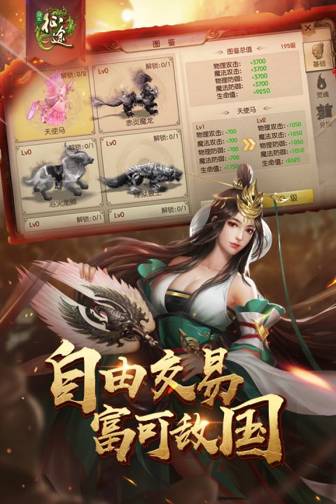 绿色征途安卓版