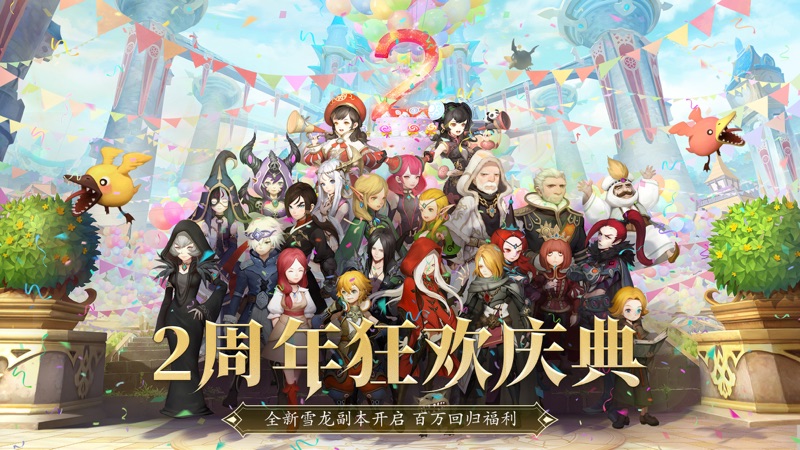 龙之谷2 iOS版