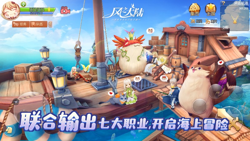 风之大陆iOS版
