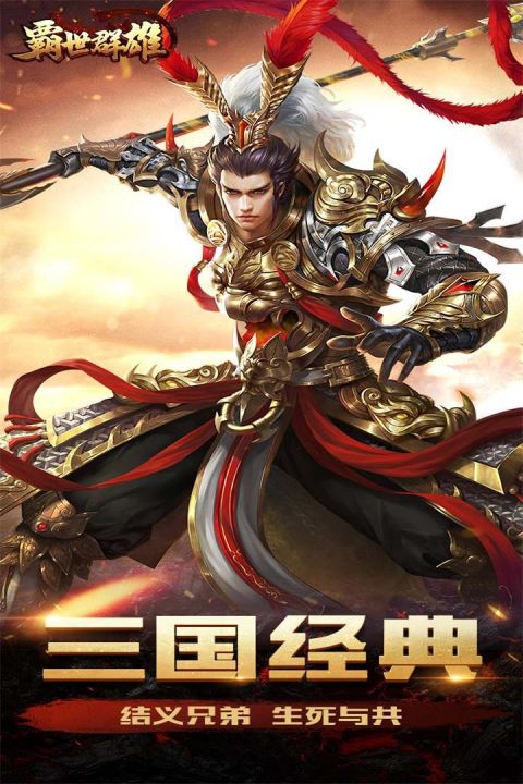 霸世群雄安卓版