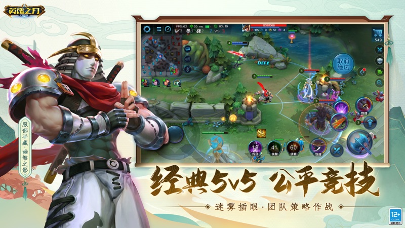 英魂之刃口袋版iOS版