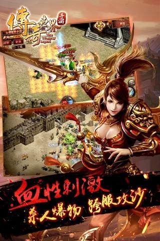 传奇世界手游安卓版