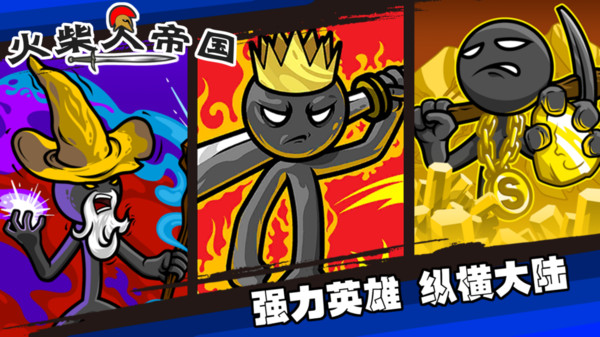 火柴人帝国安卓版