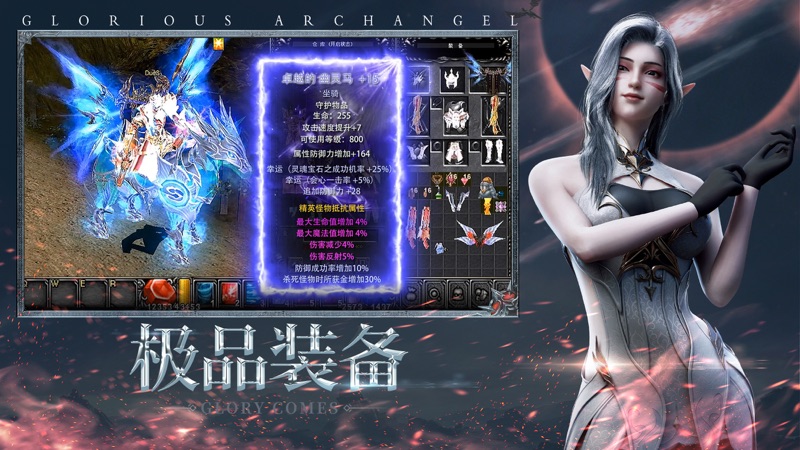 荣耀大天使iOS版