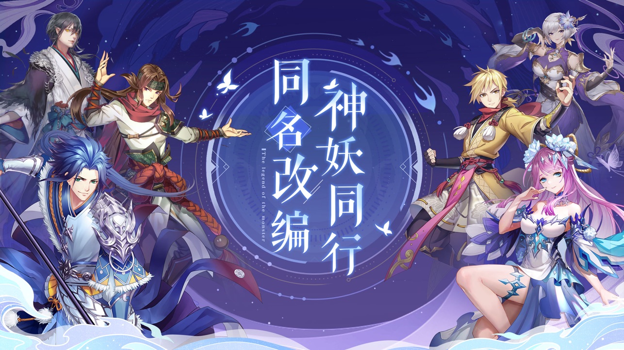 妖神记iOS版