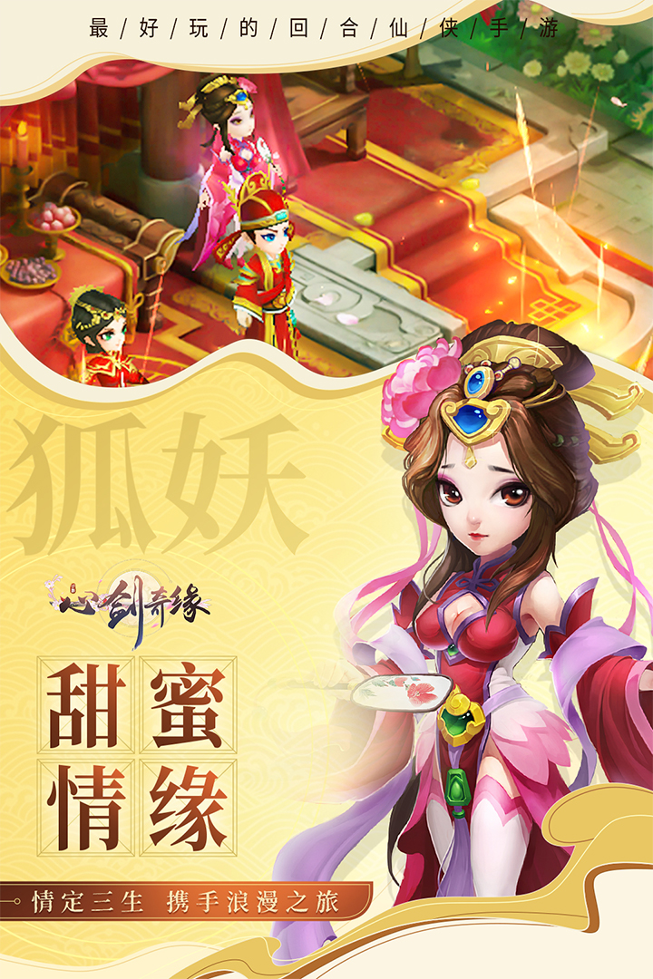 心剑奇缘安卓版