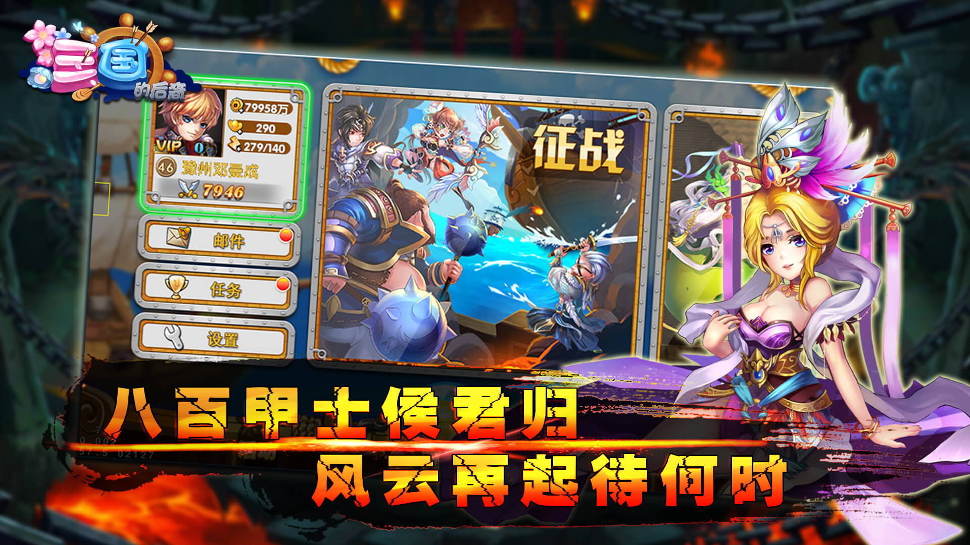 三国的后裔TV版