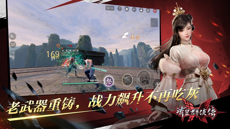 流星群侠传iOS版
