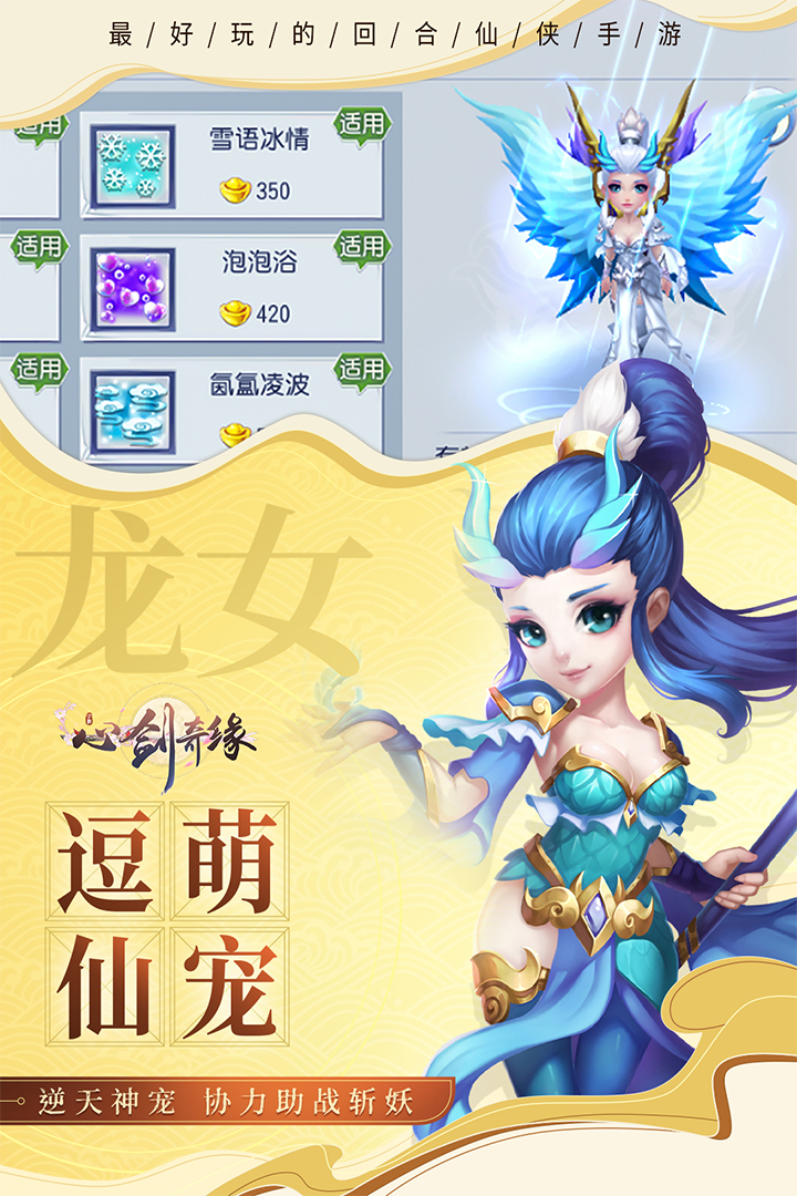 心剑奇缘安卓版