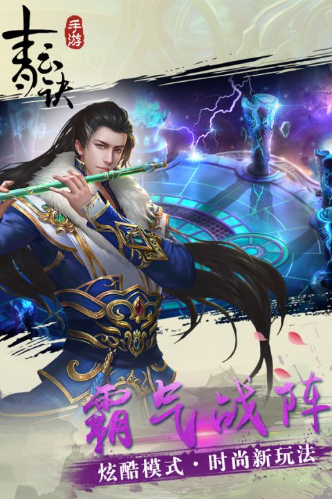 青云诀安卓版