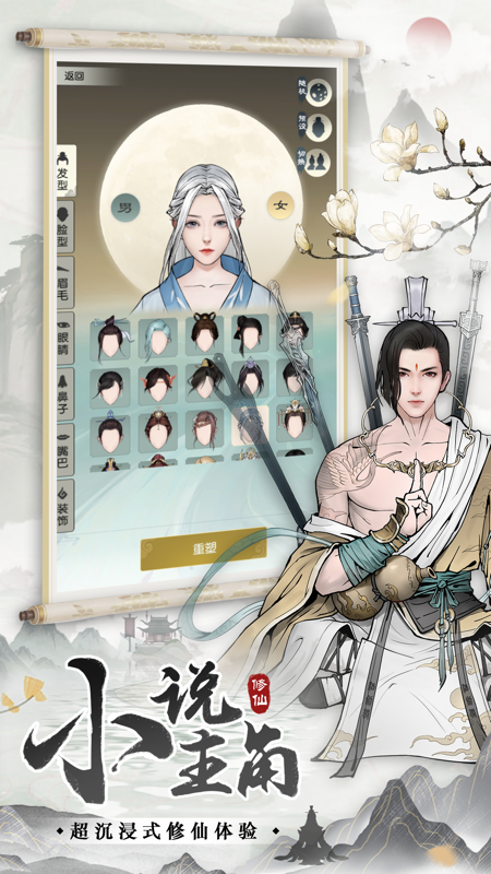 无极仙途iOS版
