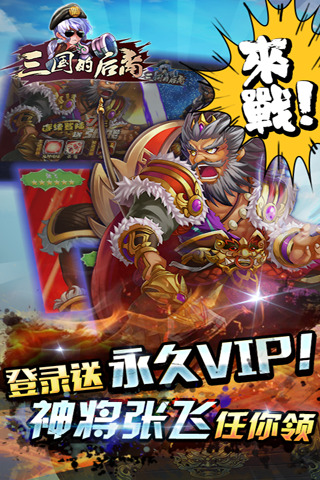 三国的后裔安卓版