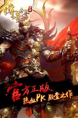 传奇世界手游安卓版