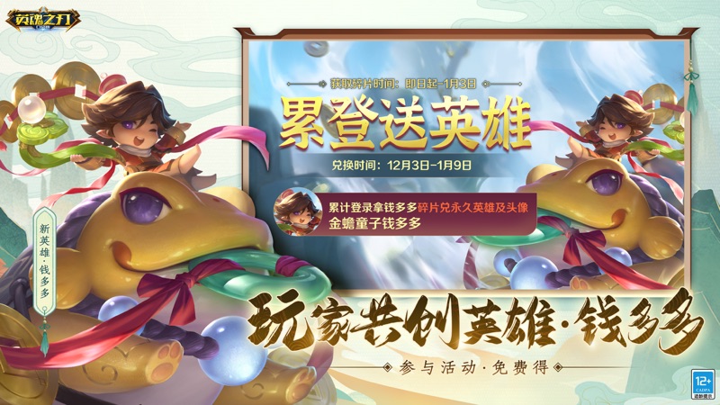 英魂之刃口袋版iOS版