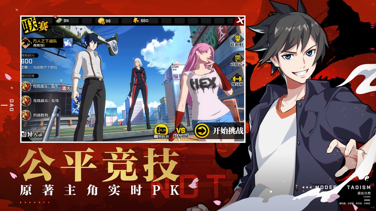 一人之下iOS版