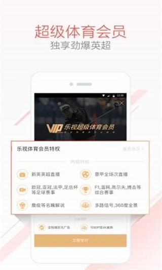 乐视体育新版