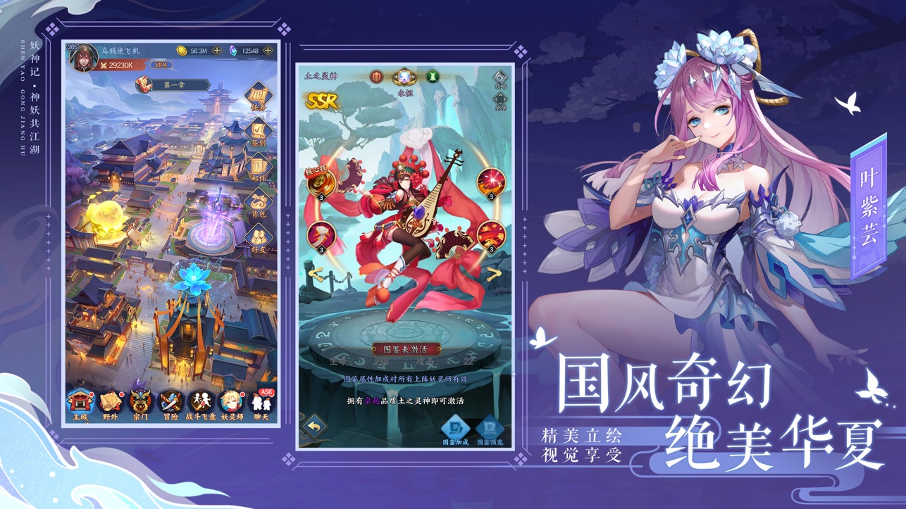 妖神记安卓版