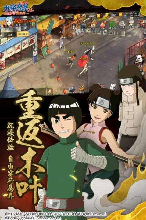 火影忍者OL安卓版
