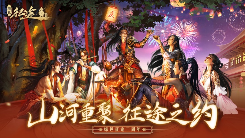 绿色征途iOS版
