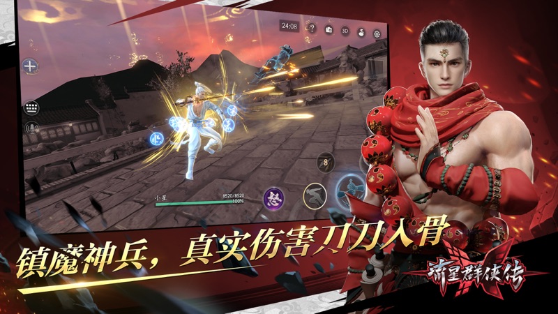 流星群侠传iOS版