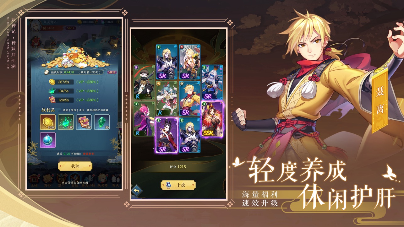 妖神记iOS版