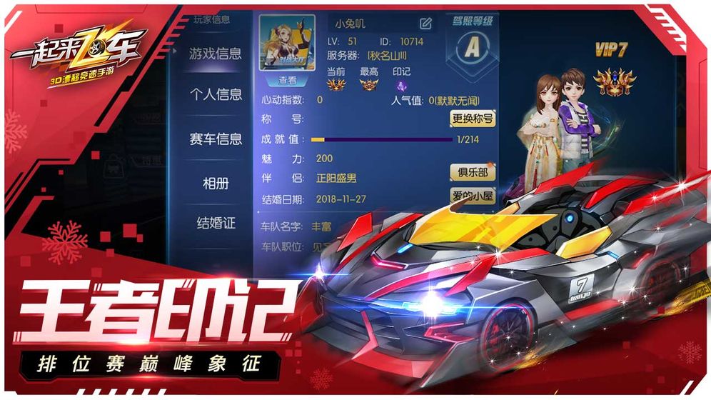 一起来飞车安卓版
