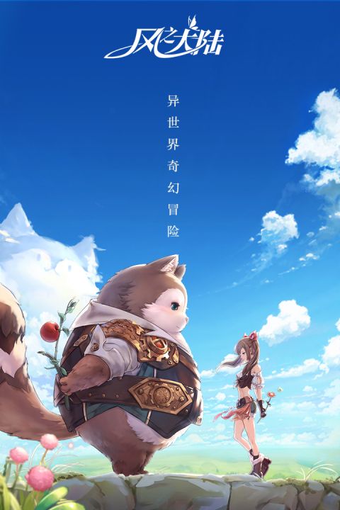 风之大陆安卓版