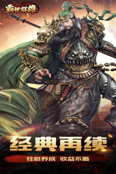 霸世群雄安卓版