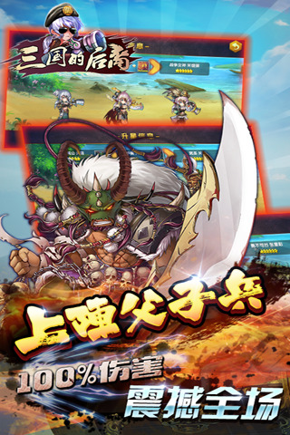三国的后裔安卓版