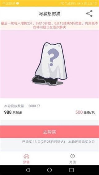 网易招财猫